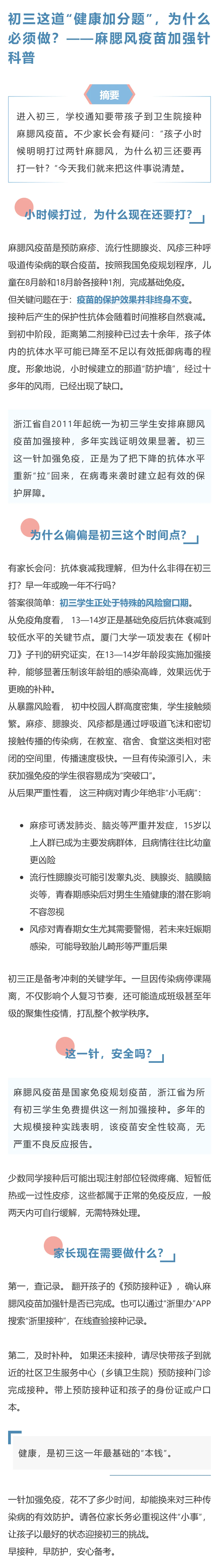 @初三学生及家长,来接种麻腮风疫苗啦!-第1张图片-四季读书网