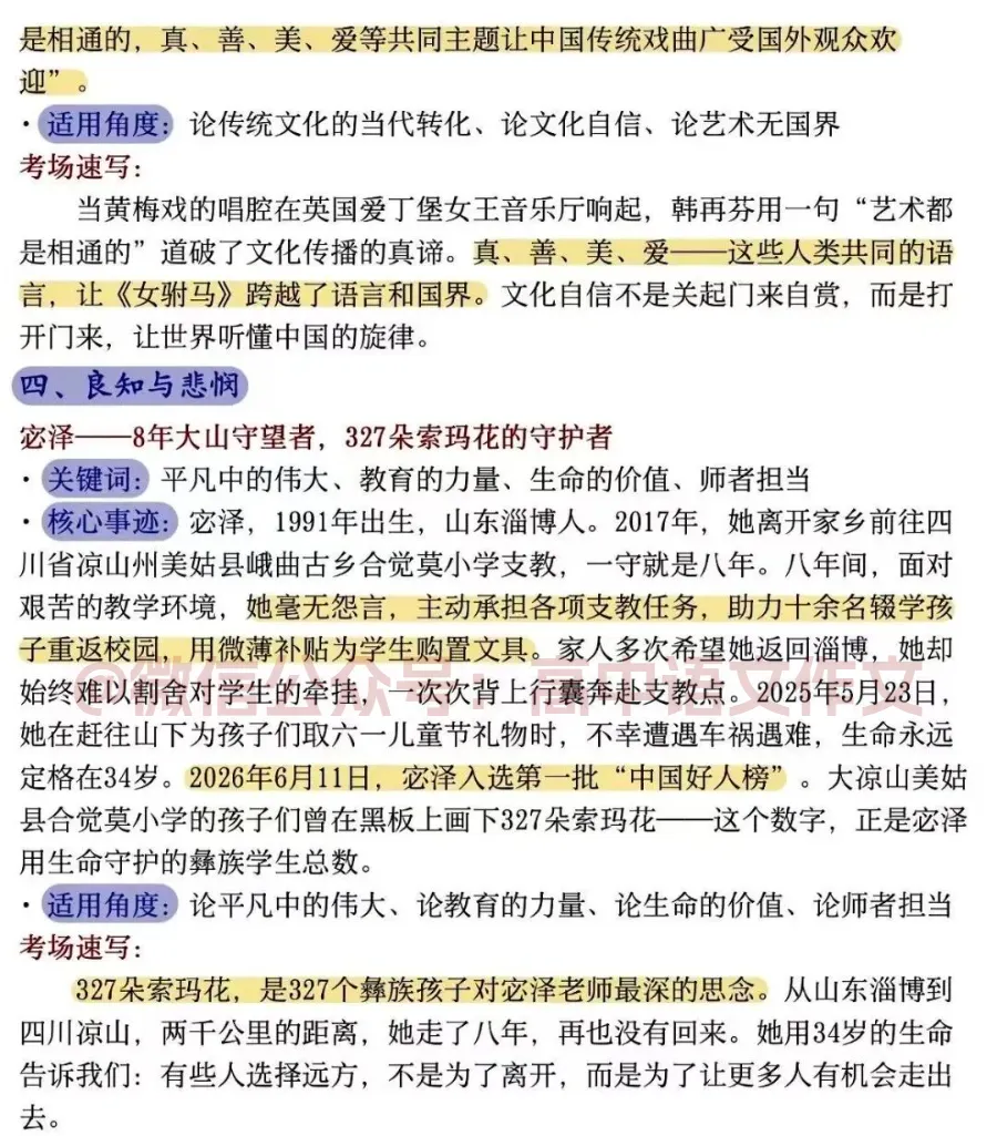 2027年高考作文必背人物素材,写进作文屡试不爽!-第7张图片-四季读书网