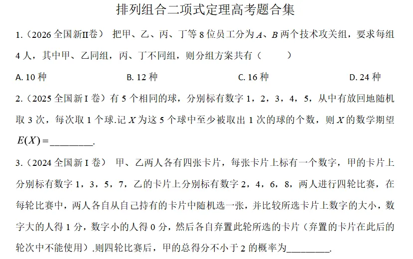 排列组合高考真题合集-第1张图片-四季读书网