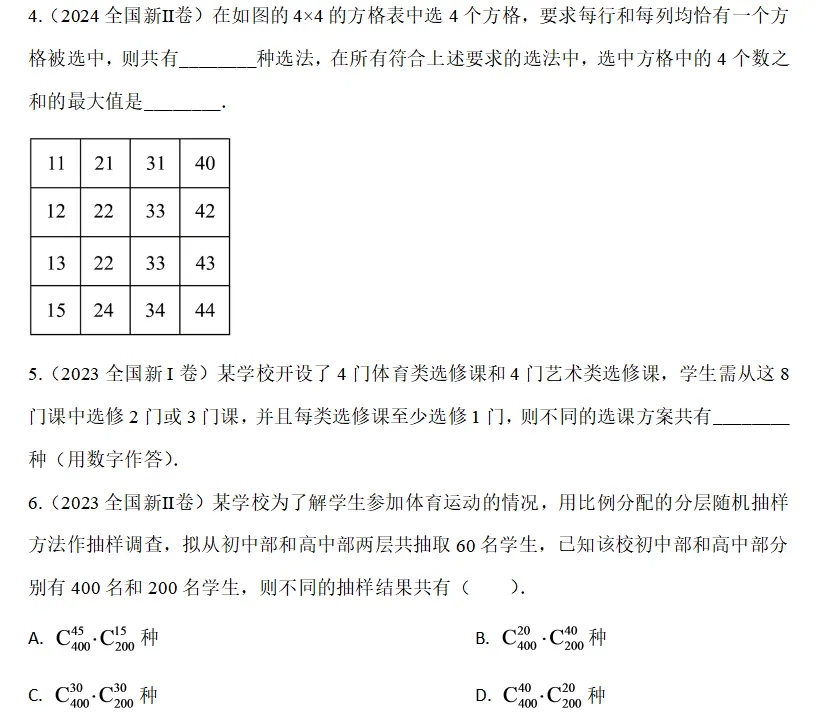 排列组合高考真题合集-第2张图片-四季读书网