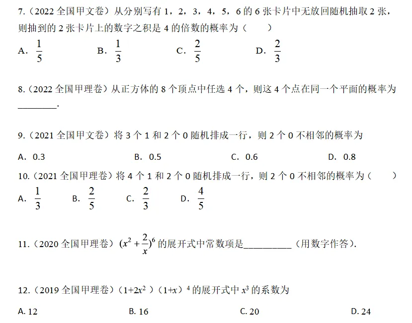 排列组合高考真题合集-第3张图片-四季读书网