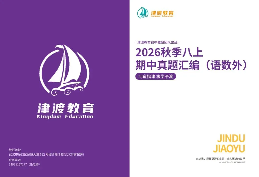 【免费领取】2026秋季八上期中真题汇编(语数外)-第1张图片-四季读书网