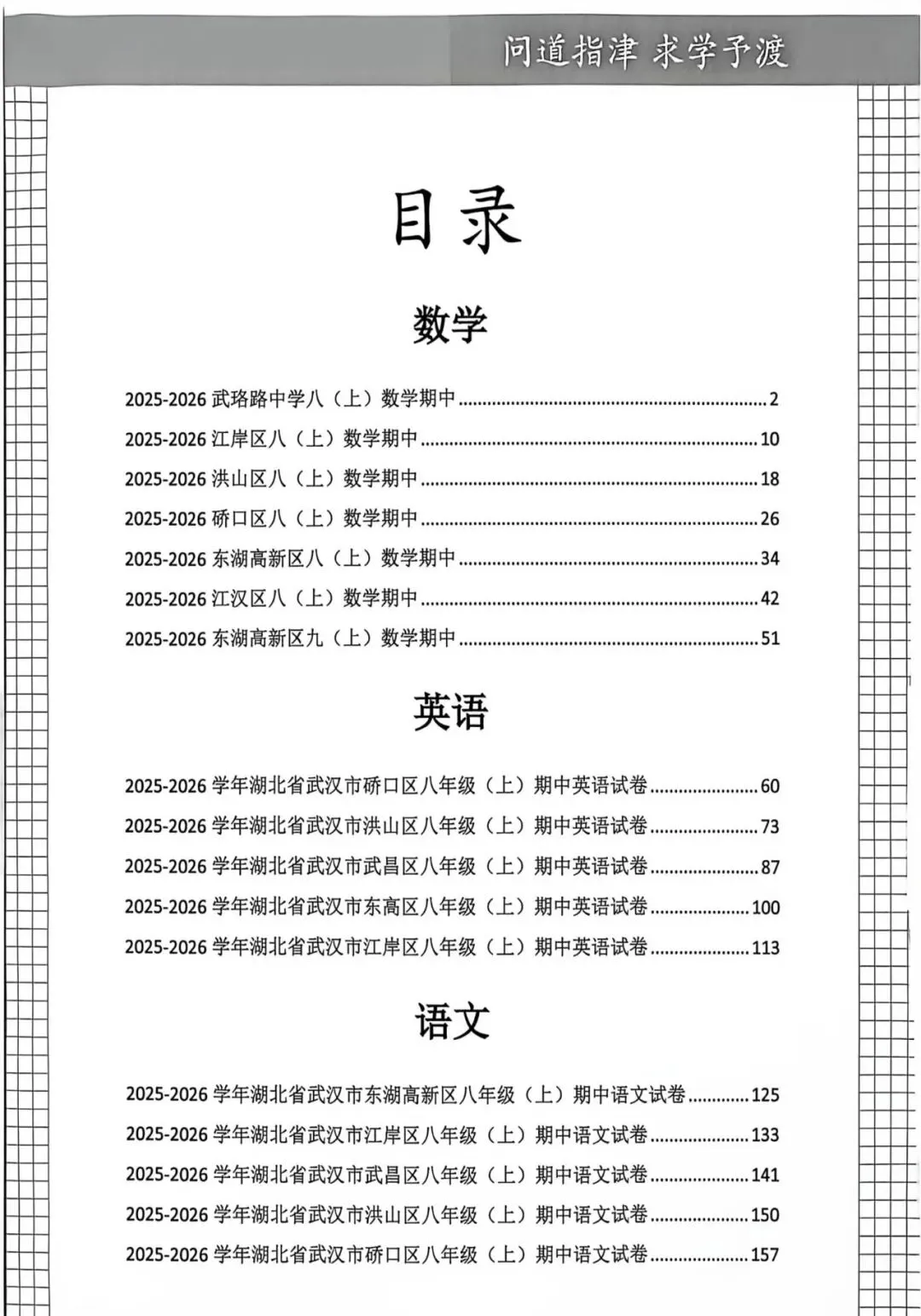 【免费领取】2026秋季八上期中真题汇编(语数外)-第2张图片-四季读书网