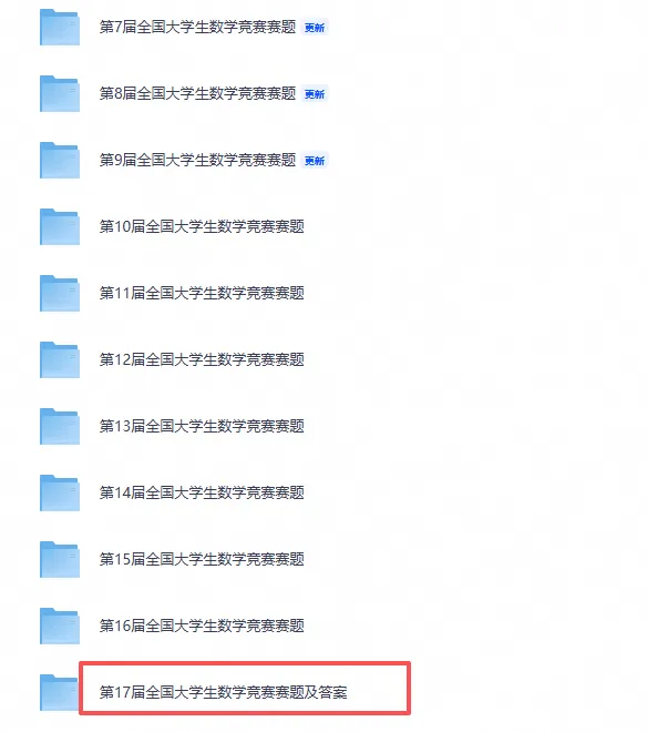 (CMC)全国大学生数学竞赛1-17届真题及答案含初赛+决赛(数学类/非数学类)-第1张图片-四季读书网