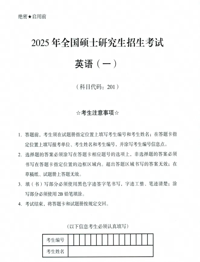 2025年考研英语一真题及答案解析!-第2张图片-四季读书网 2025年考研英语一真题及答案解析!-第2张图片-四季读书网