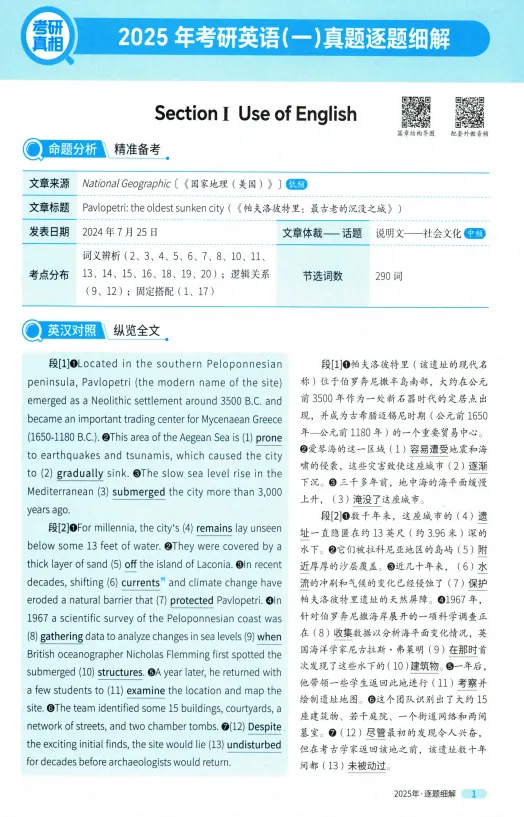 2025年考研英语一真题及答案解析!-第6张图片-四季读书网 2025年考研英语一真题及答案解析!-第6张图片-四季读书网