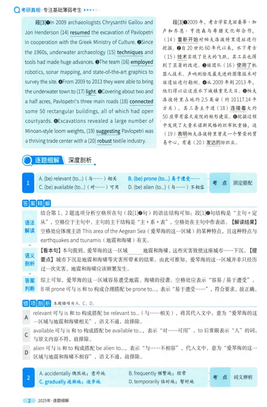 2025年考研英语一真题及答案解析!-第7张图片-四季读书网 2025年考研英语一真题及答案解析!-第7张图片-四季读书网