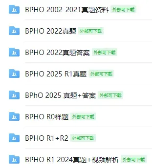 BPhO物理奥赛R0报名告急!附真题+讲义+公式表资源包免费领取-第5张图片-四季读书网