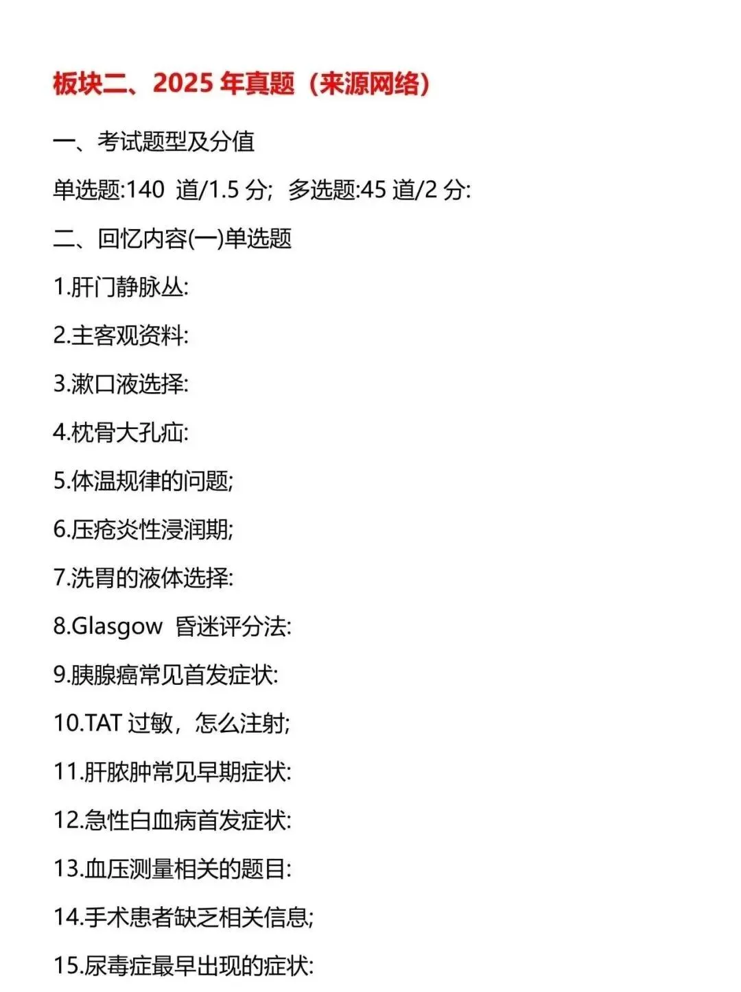 护理考研每日院校真题-江苏大学137页-第6张图片-四季读书网
