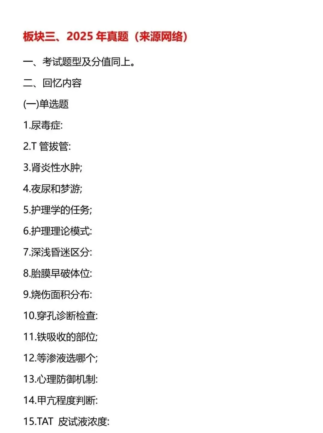 护理考研每日院校真题-江苏大学137页-第7张图片-四季读书网