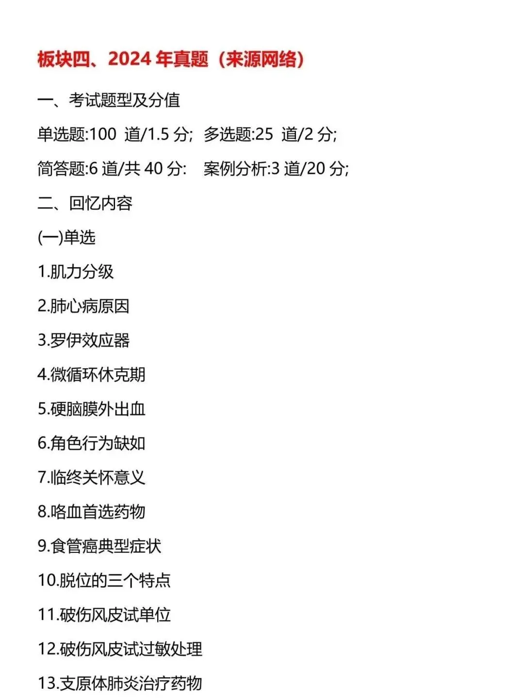 护理考研每日院校真题-江苏大学137页-第8张图片-四季读书网