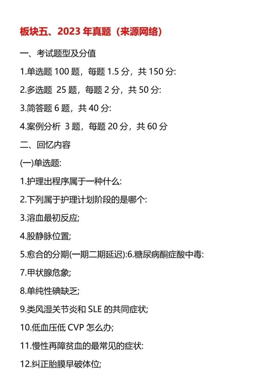 护理考研每日院校真题-江苏大学137页-第9张图片-四季读书网