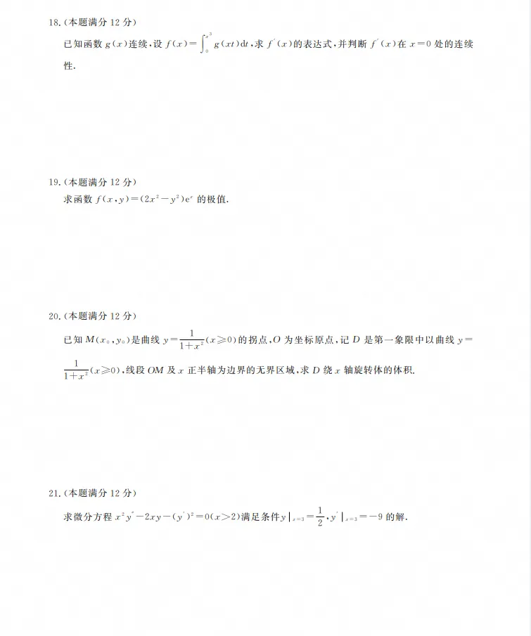 2026年考研数学二真题及答案解析!-第4张图片-四季读书网 2026年考研数学二真题及答案解析!-第4张图片-四季读书网