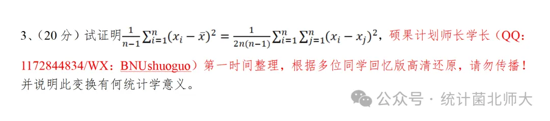 深度解析|北师应统真题中的“伏笔千里”-第2张图片-四季读书网