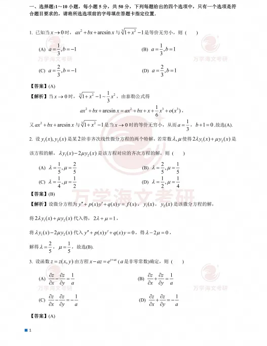 2026年考研数学二真题及答案解析!-第7张图片-四季读书网 2026年考研数学二真题及答案解析!-第7张图片-四季读书网