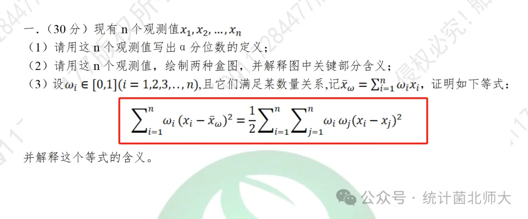深度解析|北师应统真题中的“伏笔千里”-第3张图片-四季读书网