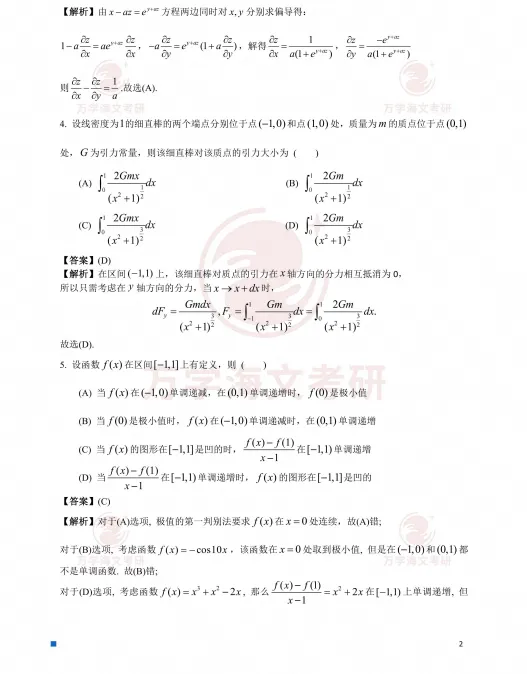 2026年考研数学二真题及答案解析!-第8张图片-四季读书网 2026年考研数学二真题及答案解析!-第8张图片-四季读书网