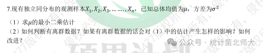 深度解析|北师应统真题中的“伏笔千里”-第5张图片-四季读书网