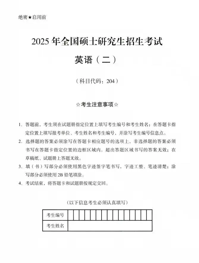2025年考研英语二真题及答案解析!-第2张图片-四季读书网 2025年考研英语二真题及答案解析!-第2张图片-四季读书网
