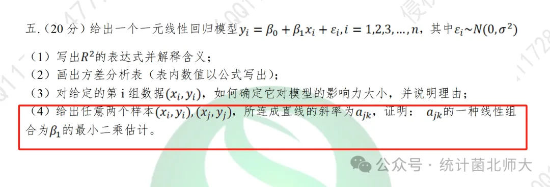 深度解析|北师应统真题中的“伏笔千里”-第7张图片-四季读书网