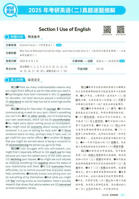 2025年考研英语二真题及答案解析!-第6张图片-四季读书网 2025年考研英语二真题及答案解析!-第6张图片-四季读书网