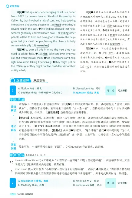 2025年考研英语二真题及答案解析!-第7张图片-四季读书网 2025年考研英语二真题及答案解析!-第7张图片-四季读书网