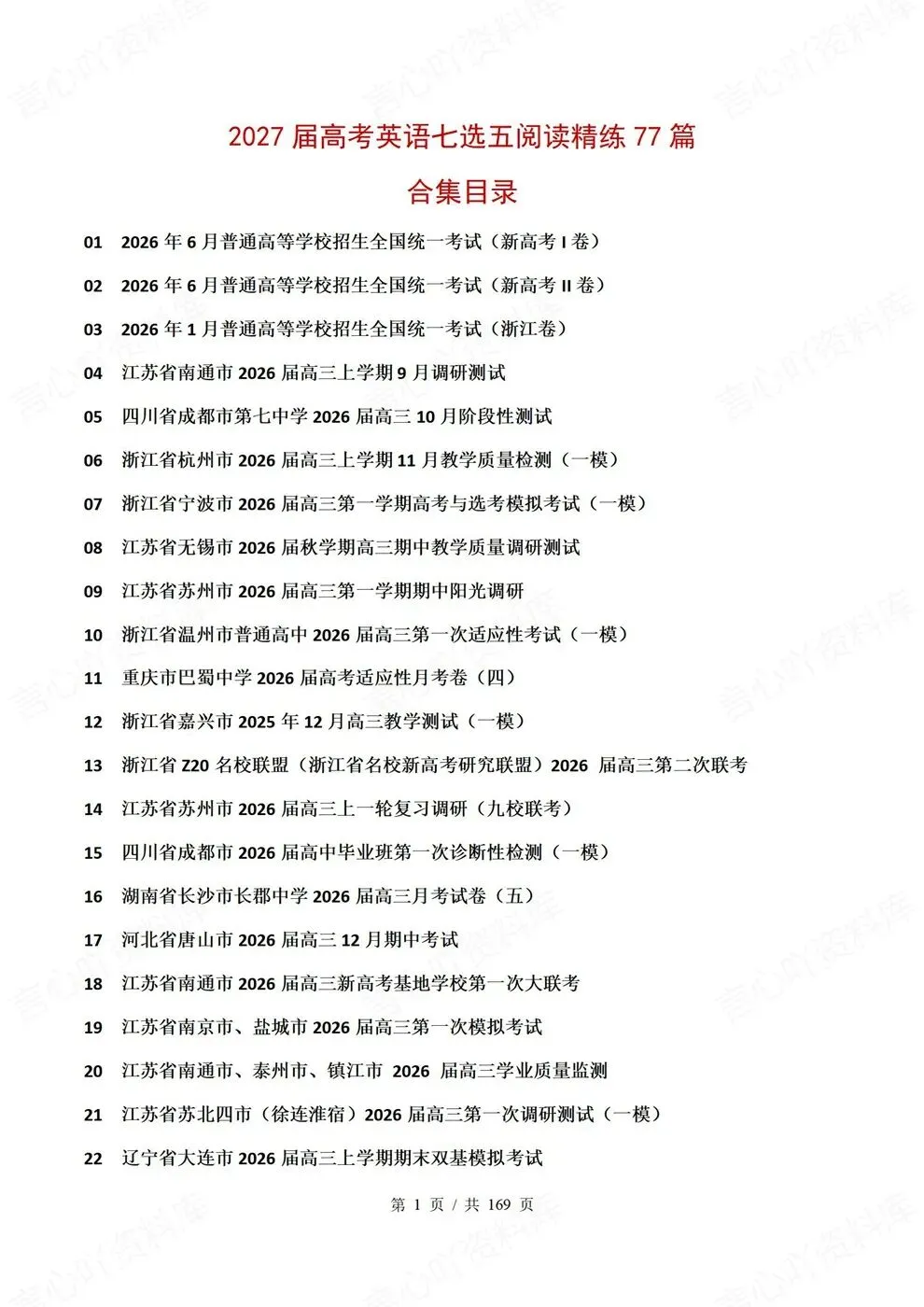 高中英语-真题练习七选五阅读77篇精选高考模拟-第2张图片-四季读书网 高中英语-真题练习七选五阅读77篇精选高考模拟-第2张图片-四季读书网