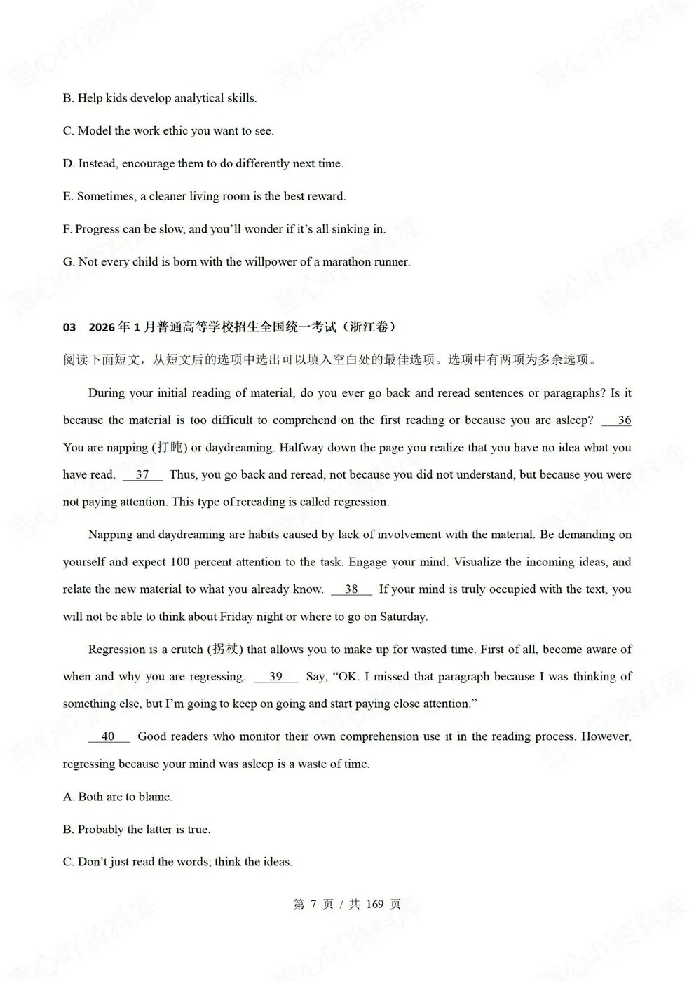 高中英语-真题练习七选五阅读77篇精选高考模拟-第7张图片-四季读书网 高中英语-真题练习七选五阅读77篇精选高考模拟-第7张图片-四季读书网