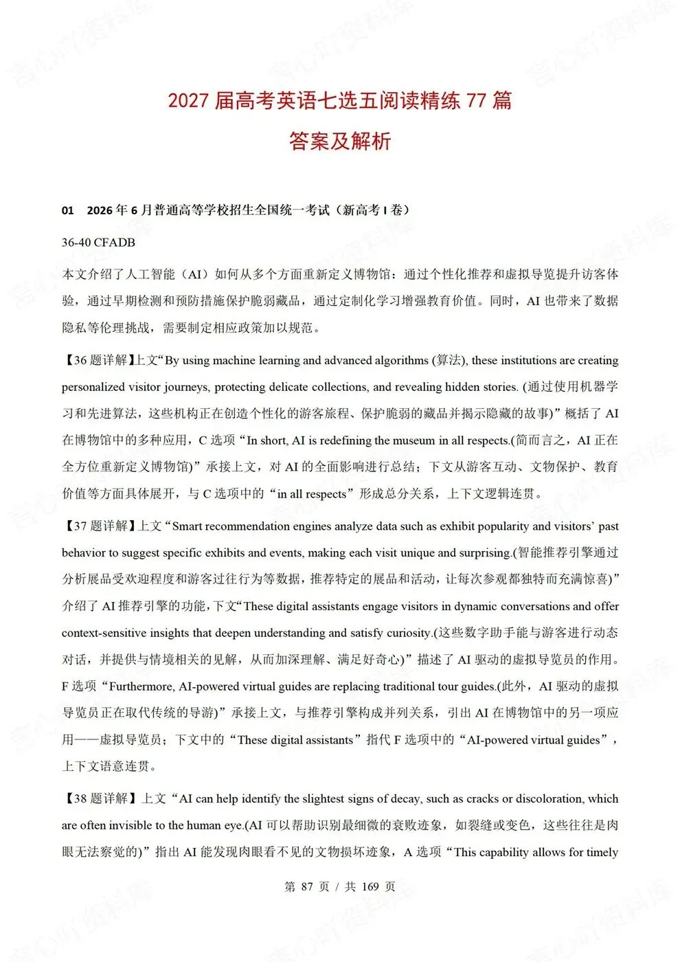 高中英语-真题练习七选五阅读77篇精选高考模拟-第8张图片-四季读书网 高中英语-真题练习七选五阅读77篇精选高考模拟-第8张图片-四季读书网