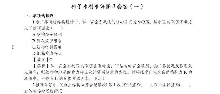 2026一建水利真题-柚子水利资料覆盖情况-第3张图片-四季读书网 2026一建水利真题-柚子水利资料覆盖情况-第3张图片-四季读书网