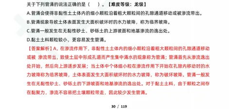 2026一建水利真题-柚子水利资料覆盖情况-第5张图片-四季读书网 2026一建水利真题-柚子水利资料覆盖情况-第5张图片-四季读书网