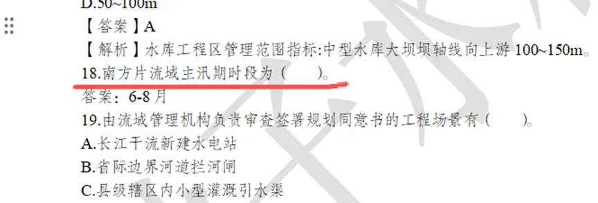 2026一建水利真题-柚子水利资料覆盖情况-第7张图片-四季读书网 2026一建水利真题-柚子水利资料覆盖情况-第7张图片-四季读书网