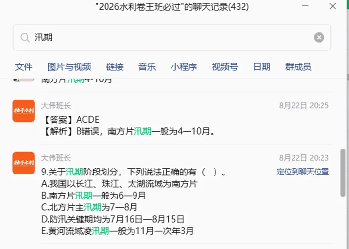 2026一建水利真题-柚子水利资料覆盖情况-第9张图片-四季读书网 2026一建水利真题-柚子水利资料覆盖情况-第9张图片-四季读书网