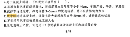 2026一建水利真题-柚子水利资料覆盖情况-第11张图片-四季读书网 2026一建水利真题-柚子水利资料覆盖情况-第11张图片-四季读书网