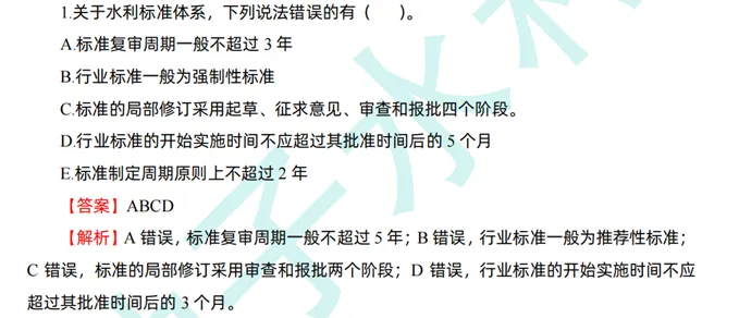 2026一建水利真题-柚子水利资料覆盖情况-第13张图片-四季读书网 2026一建水利真题-柚子水利资料覆盖情况-第13张图片-四季读书网