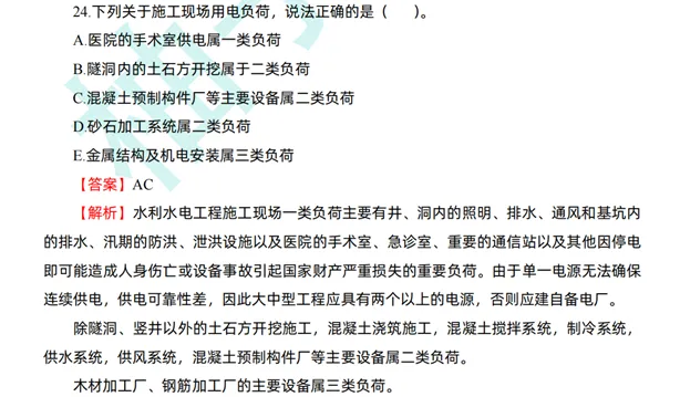 2026一建水利真题-柚子水利资料覆盖情况-第14张图片-四季读书网 2026一建水利真题-柚子水利资料覆盖情况-第14张图片-四季读书网