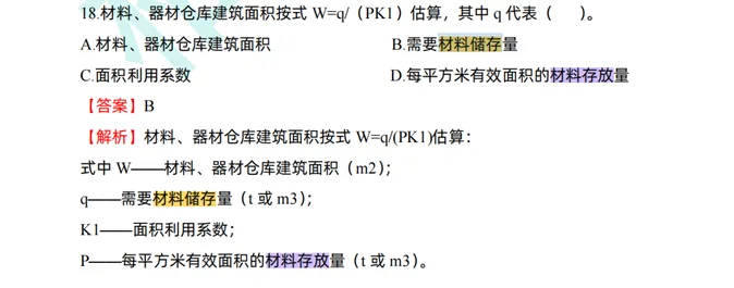 2026一建水利真题-柚子水利资料覆盖情况-第15张图片-四季读书网 2026一建水利真题-柚子水利资料覆盖情况-第15张图片-四季读书网