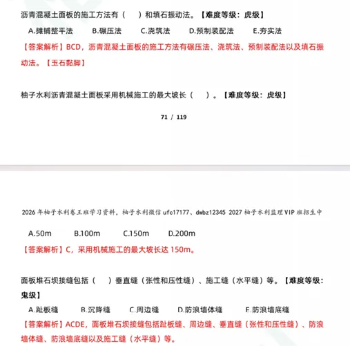 2026一建水利真题-柚子水利资料覆盖情况-第20张图片-四季读书网 2026一建水利真题-柚子水利资料覆盖情况-第20张图片-四季读书网