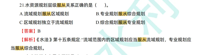 2026一建水利真题-柚子水利资料覆盖情况-第23张图片-四季读书网 2026一建水利真题-柚子水利资料覆盖情况-第23张图片-四季读书网