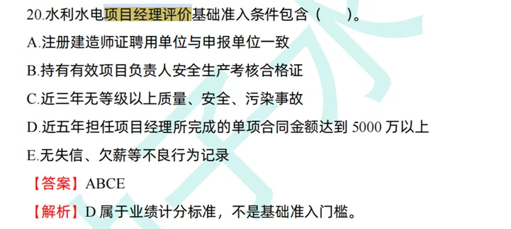 2026一建水利真题-柚子水利资料覆盖情况-第24张图片-四季读书网 2026一建水利真题-柚子水利资料覆盖情况-第24张图片-四季读书网