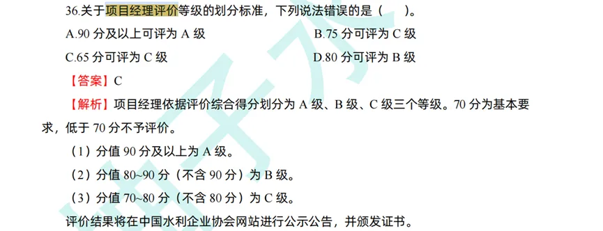 2026一建水利真题-柚子水利资料覆盖情况-第25张图片-四季读书网 2026一建水利真题-柚子水利资料覆盖情况-第25张图片-四季读书网