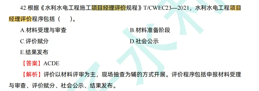 2026一建水利真题-柚子水利资料覆盖情况-第26张图片-四季读书网 2026一建水利真题-柚子水利资料覆盖情况-第26张图片-四季读书网