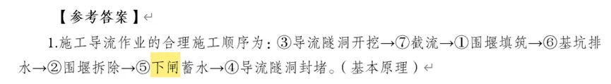 2026一建水利真题-柚子水利资料覆盖情况-第27张图片-四季读书网 2026一建水利真题-柚子水利资料覆盖情况-第27张图片-四季读书网