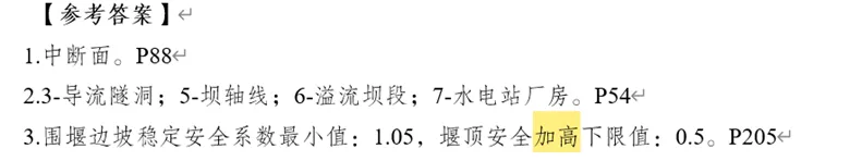 2026一建水利真题-柚子水利资料覆盖情况-第29张图片-四季读书网 2026一建水利真题-柚子水利资料覆盖情况-第29张图片-四季读书网