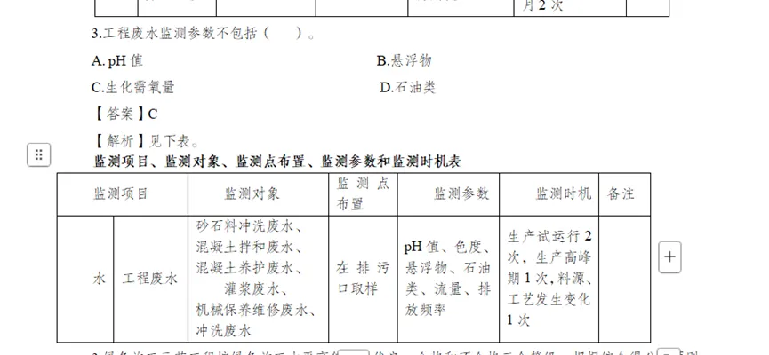 2026一建水利真题-柚子水利资料覆盖情况-第38张图片-四季读书网 2026一建水利真题-柚子水利资料覆盖情况-第38张图片-四季读书网