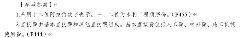 2026一建水利真题-柚子水利资料覆盖情况-第40张图片-四季读书网 2026一建水利真题-柚子水利资料覆盖情况-第40张图片-四季读书网
