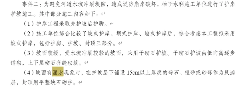 2026一建水利真题-柚子水利资料覆盖情况-第49张图片-四季读书网 2026一建水利真题-柚子水利资料覆盖情况-第49张图片-四季读书网