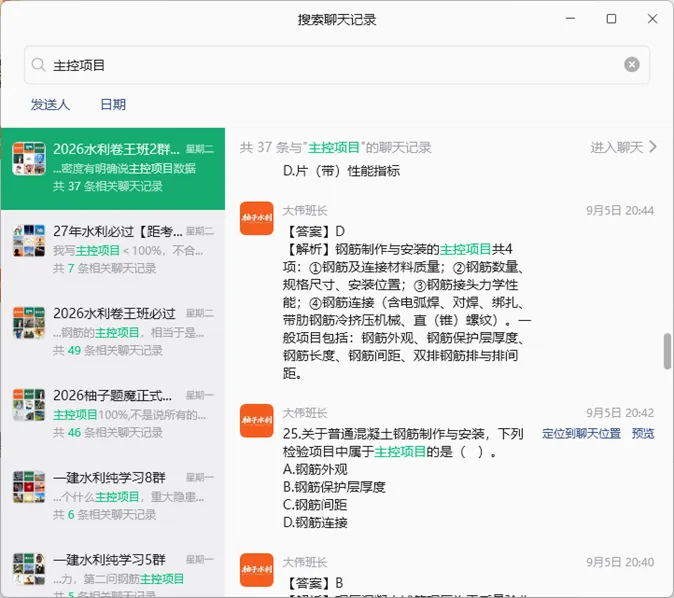 2026一建水利真题-柚子水利资料覆盖情况-第54张图片-四季读书网 2026一建水利真题-柚子水利资料覆盖情况-第54张图片-四季读书网