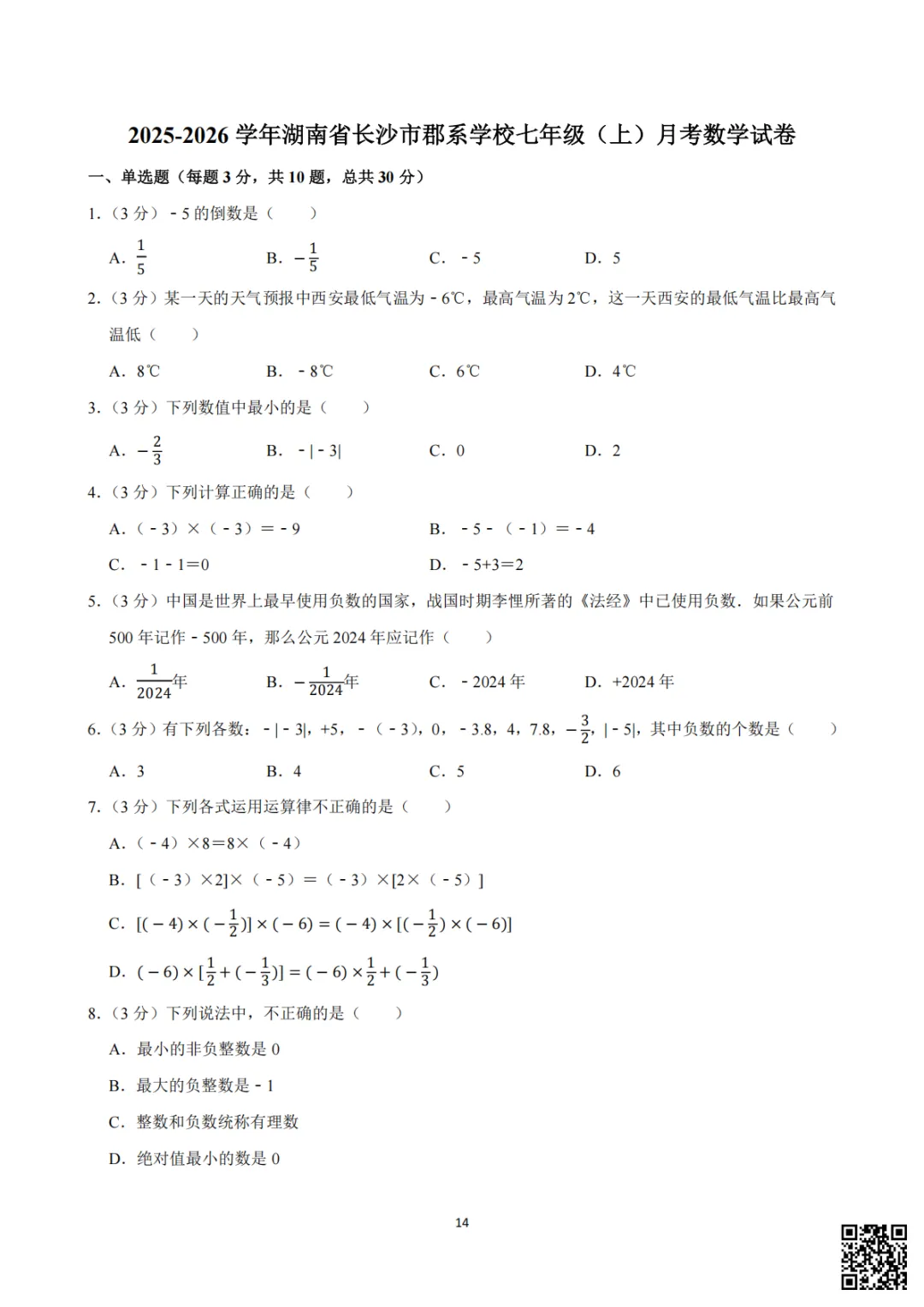 备战首次月考|初一至初三真题每日一套(8)-第5张图片-四季读书网 备战首次月考|初一至初三真题每日一套(8)-第5张图片-四季读书网