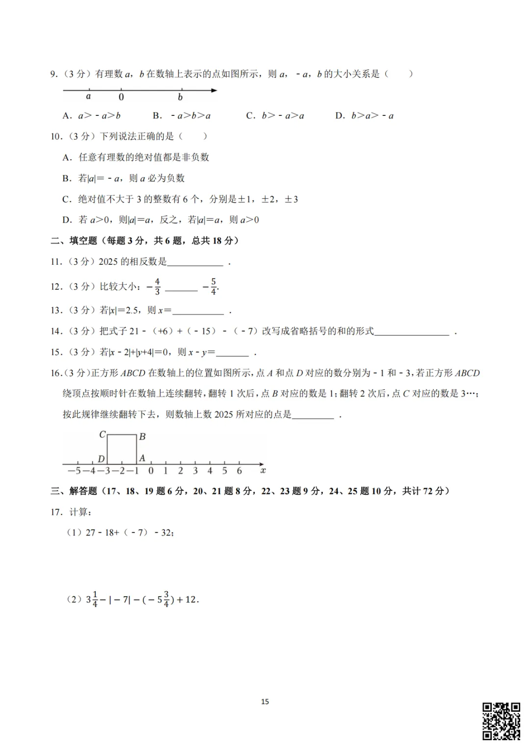备战首次月考|初一至初三真题每日一套(8)-第6张图片-四季读书网 备战首次月考|初一至初三真题每日一套(8)-第6张图片-四季读书网
